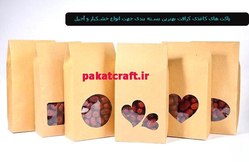 پاکت کرافت در اصفهان جهت بسته بندی خشکبار