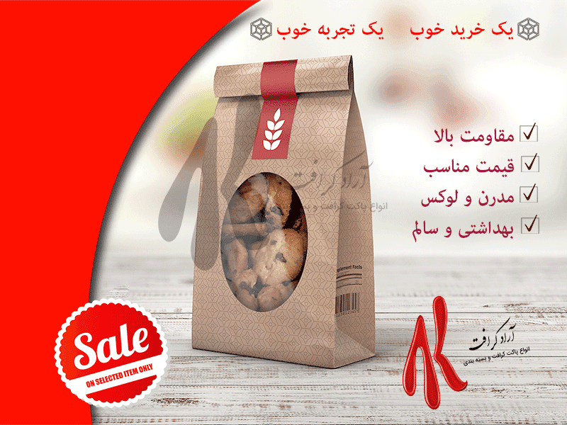 فروش پاکت کرافت شیراز به قیمت عمده