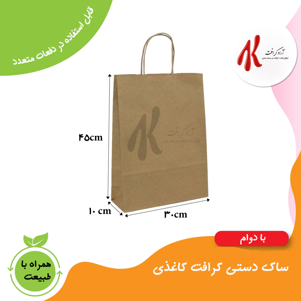 ساک دستی کاغذی
